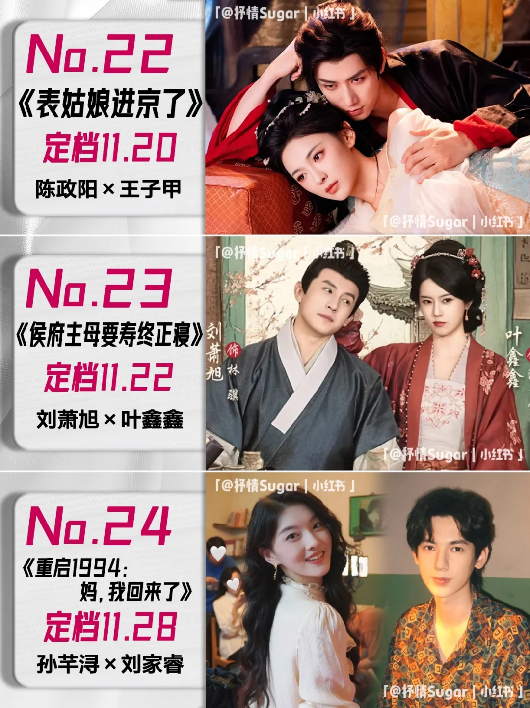 11月定档短剧第二弹❗你最期待哪一部🌟