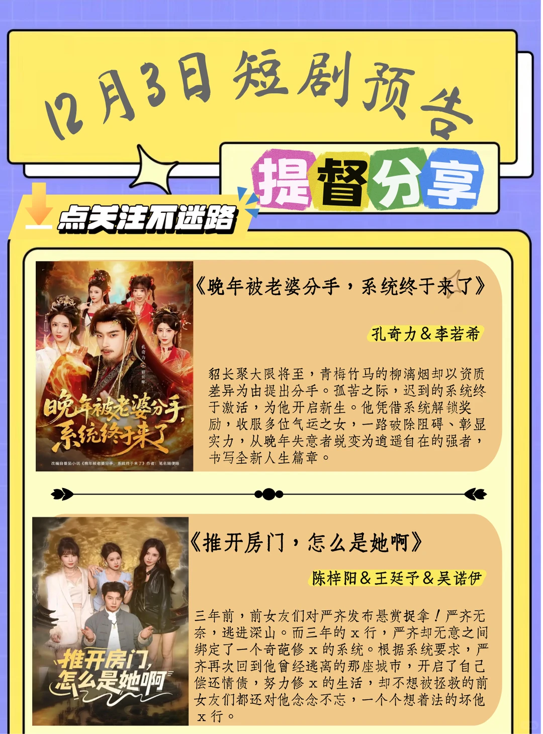 短剧上新｜12月3日短剧预告