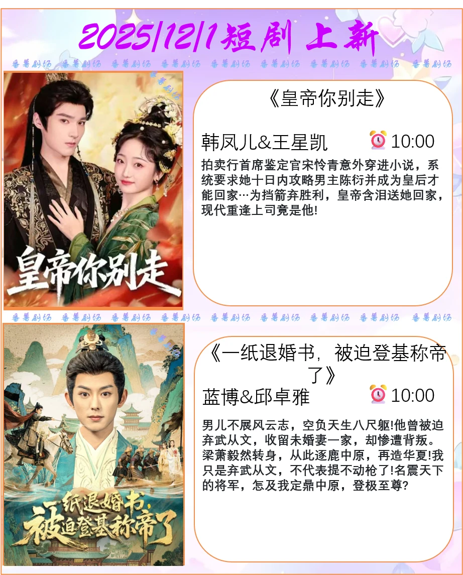 📺2025/12/1短剧上新