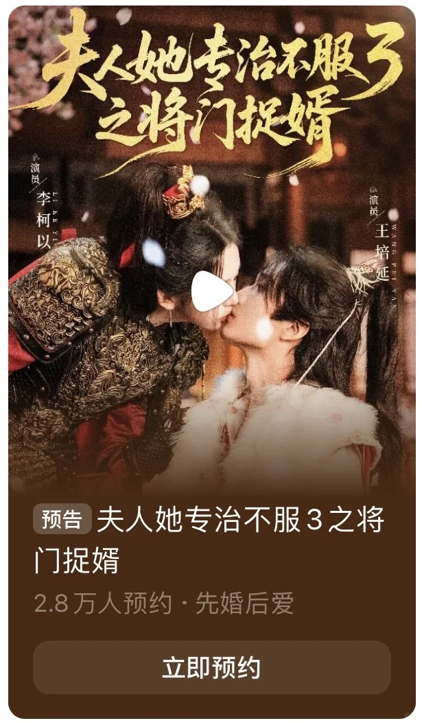 《千金谋》后《督军如此多娇》