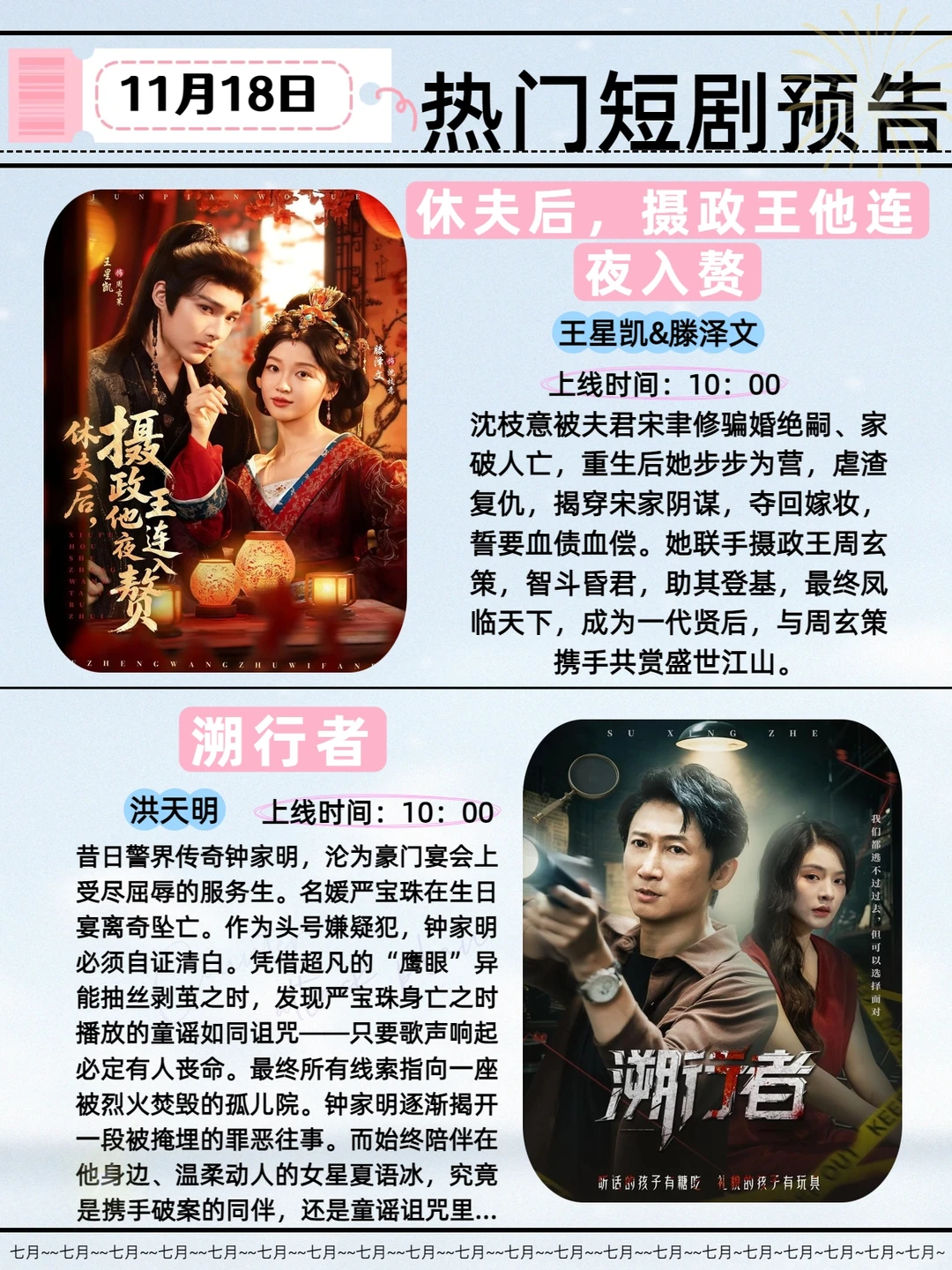 短剧天花板|11月18日热门短剧推荐！