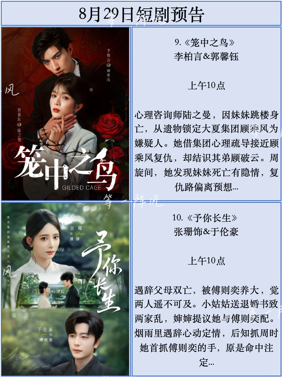 8月29日短剧预告