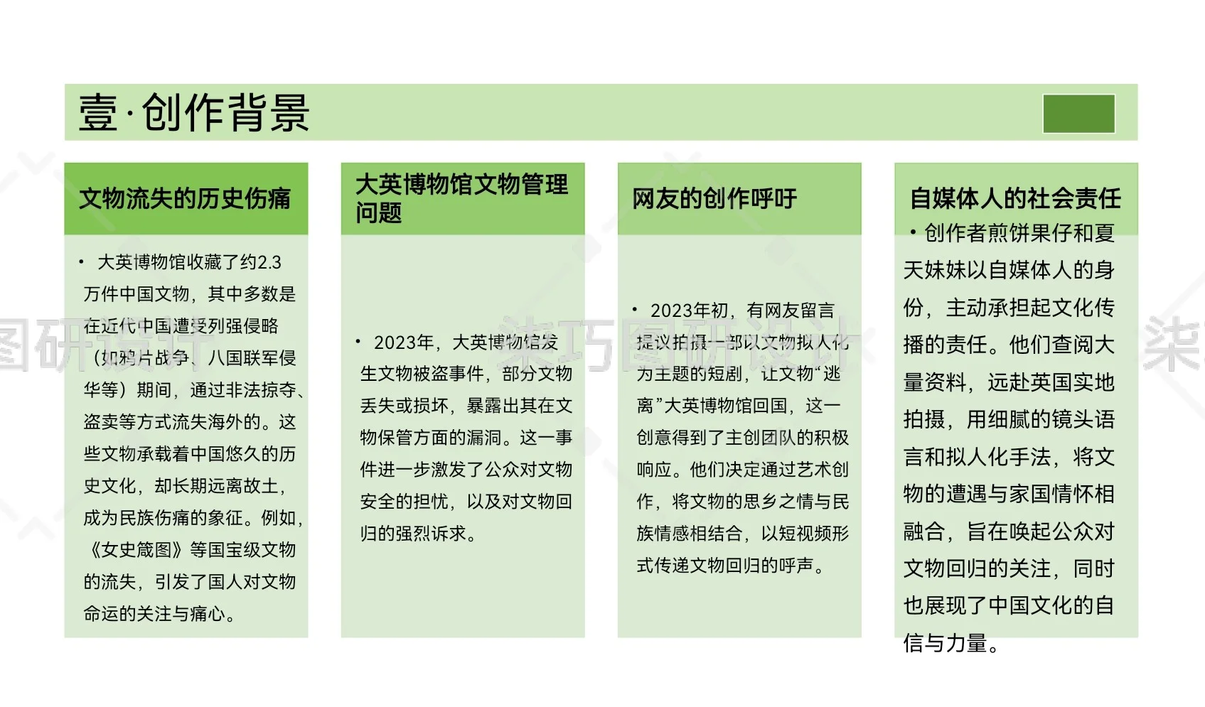 《逃出大英博物馆》背后的家国情怀