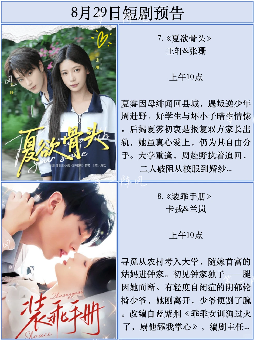 8月29日短剧预告