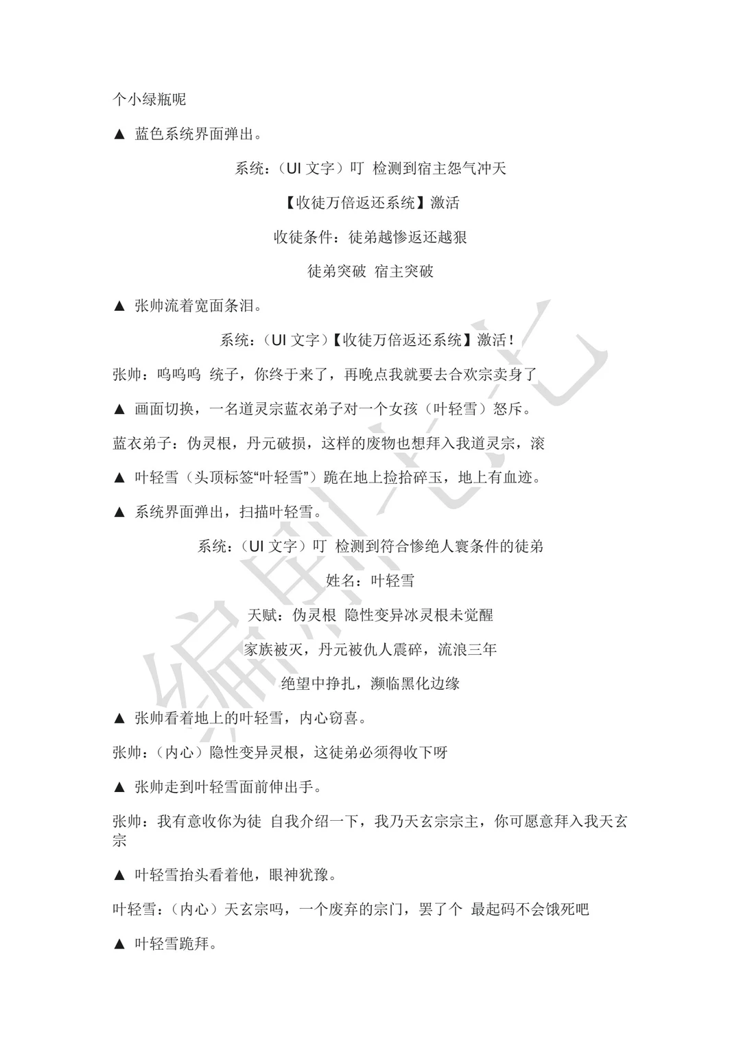 爆款动态漫《收徒万倍返还，师父别再给了》