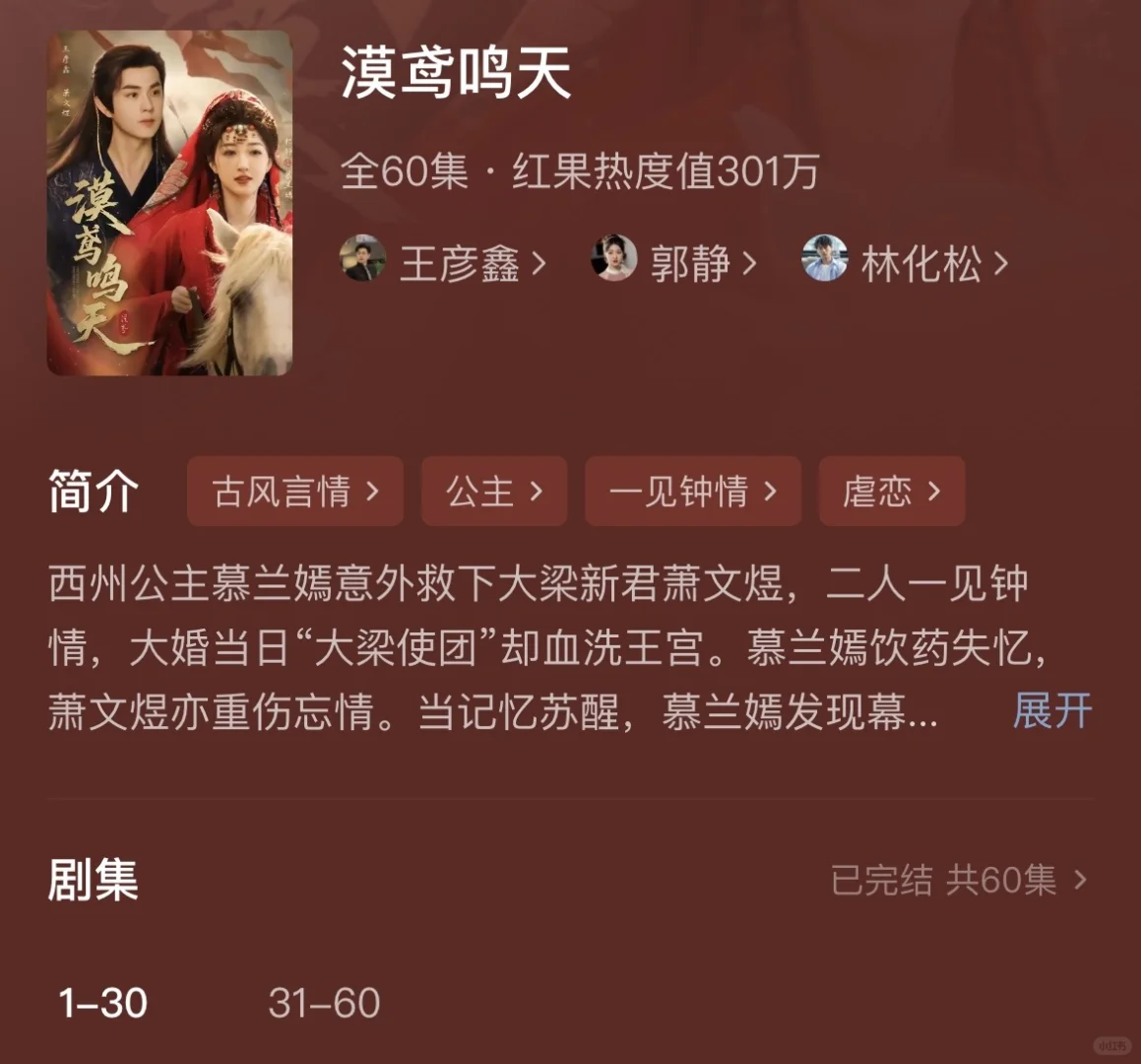 近期爆火的4部古装短剧🔥一口气刷完