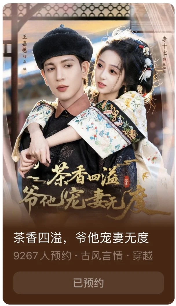 《千金谋》后《督军如此多娇》