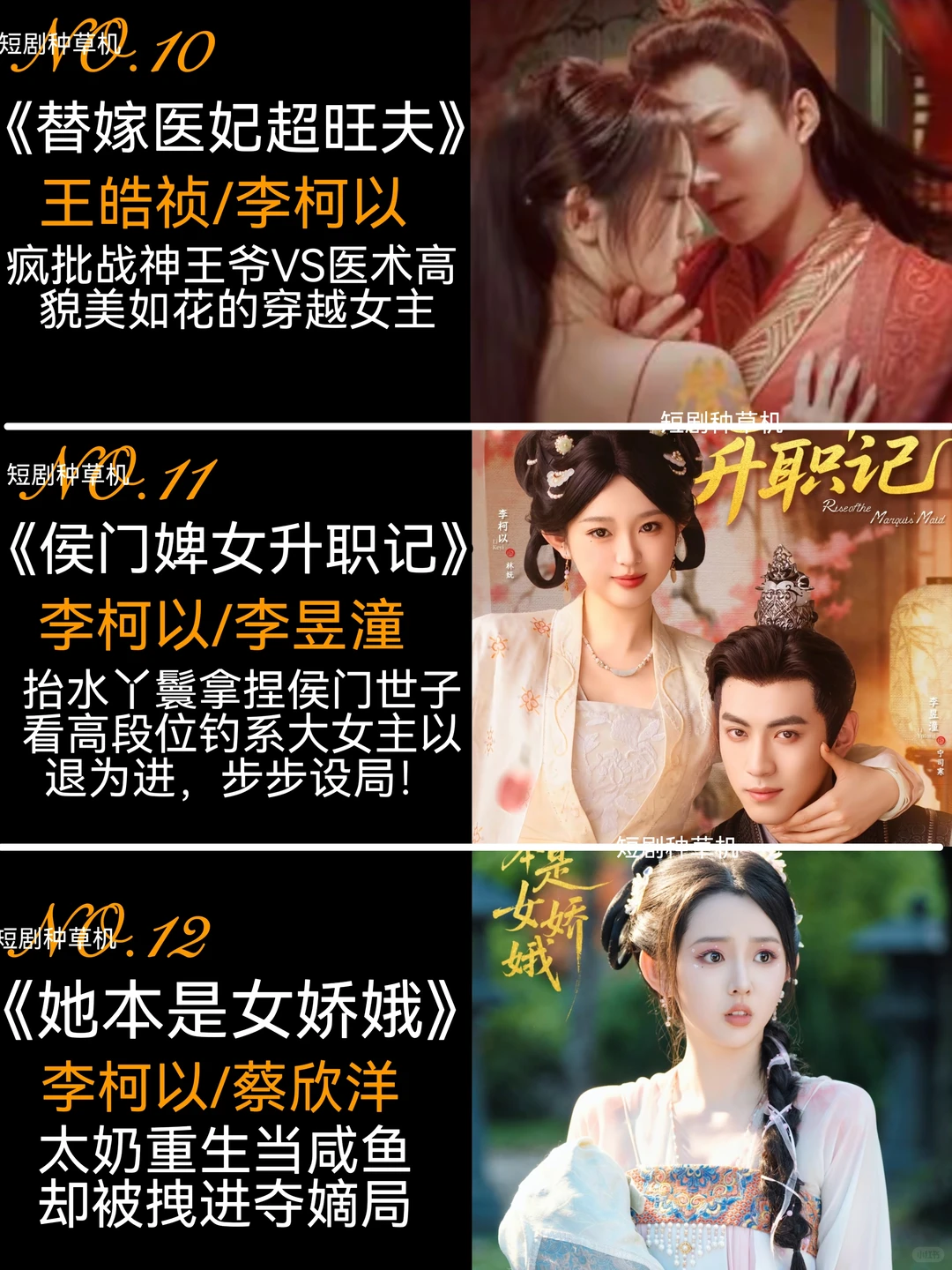 李柯以的18部爆款短剧，你都看过哪一部