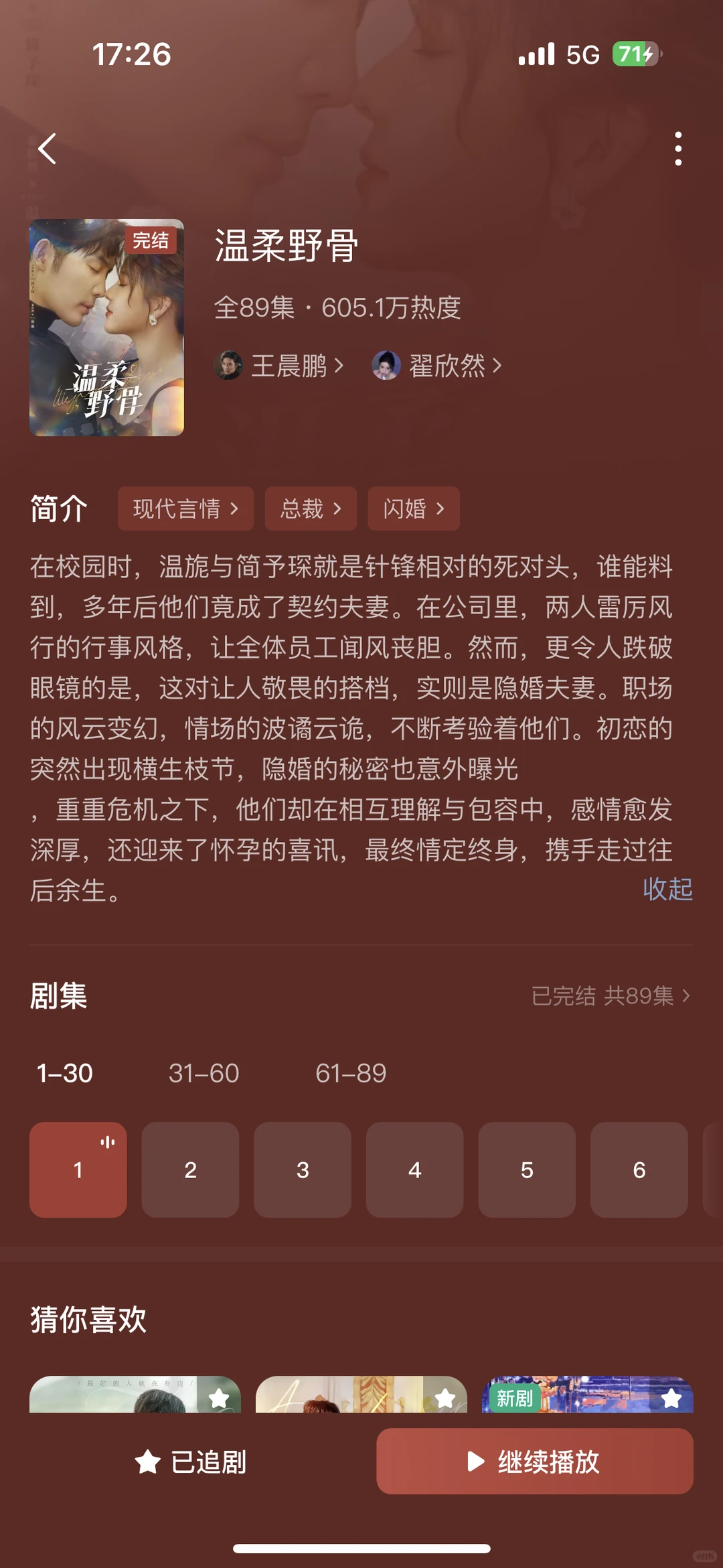 确定是办公室隐婚，不是办公室play？高甜预警