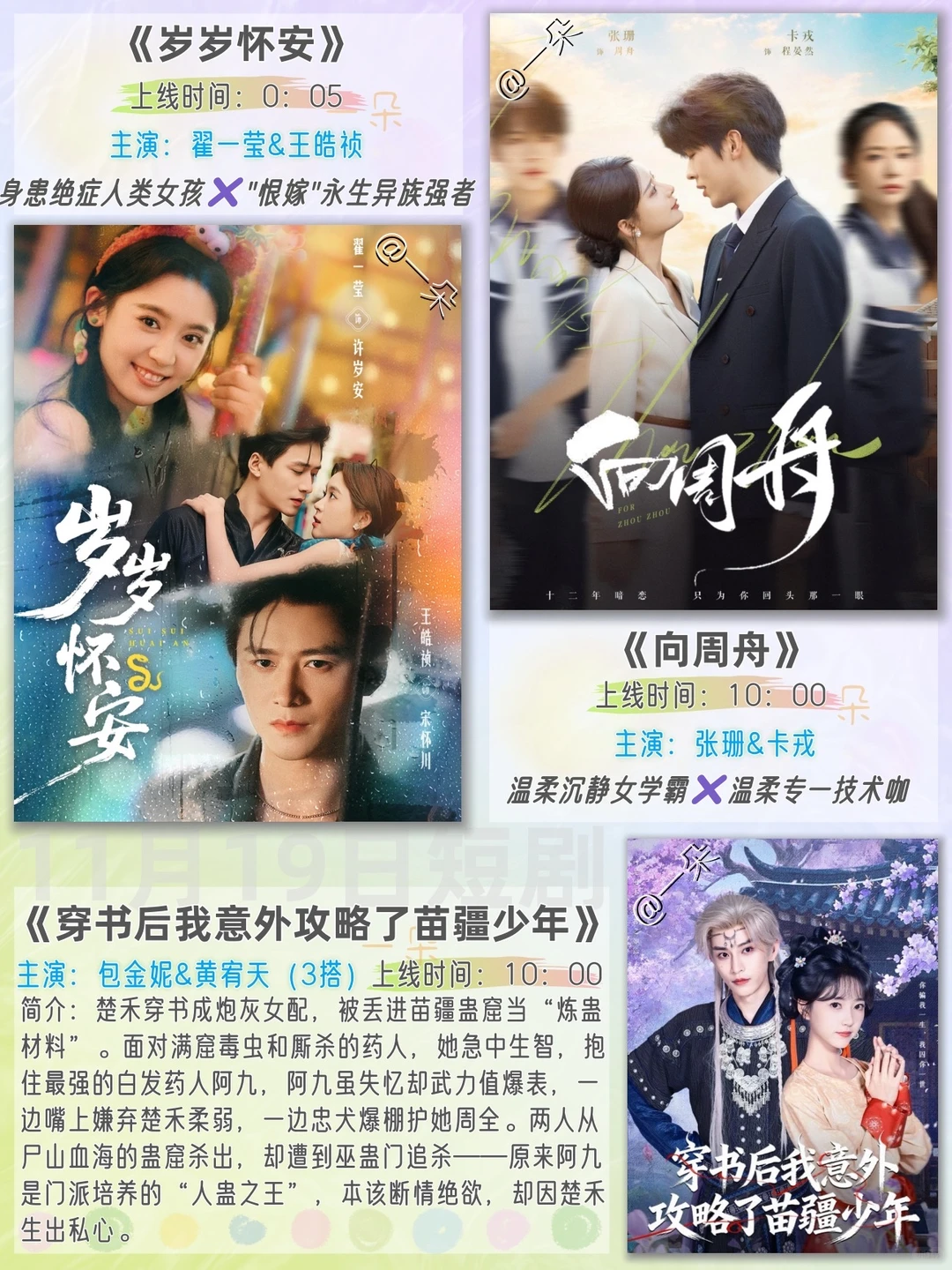 11月19日短剧上新推荐❗️欢迎补充推荐~