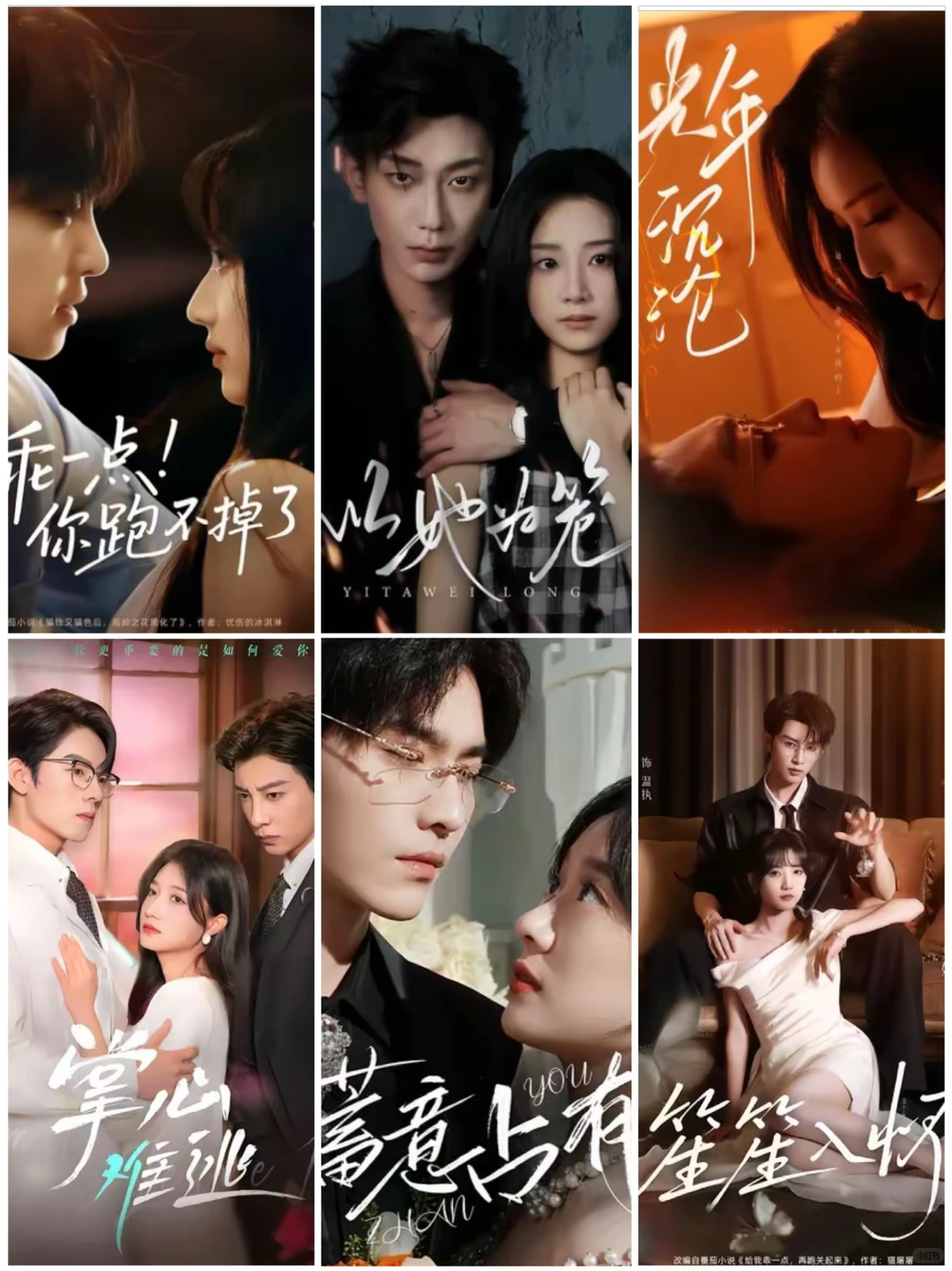 六部强制爱短剧推荐