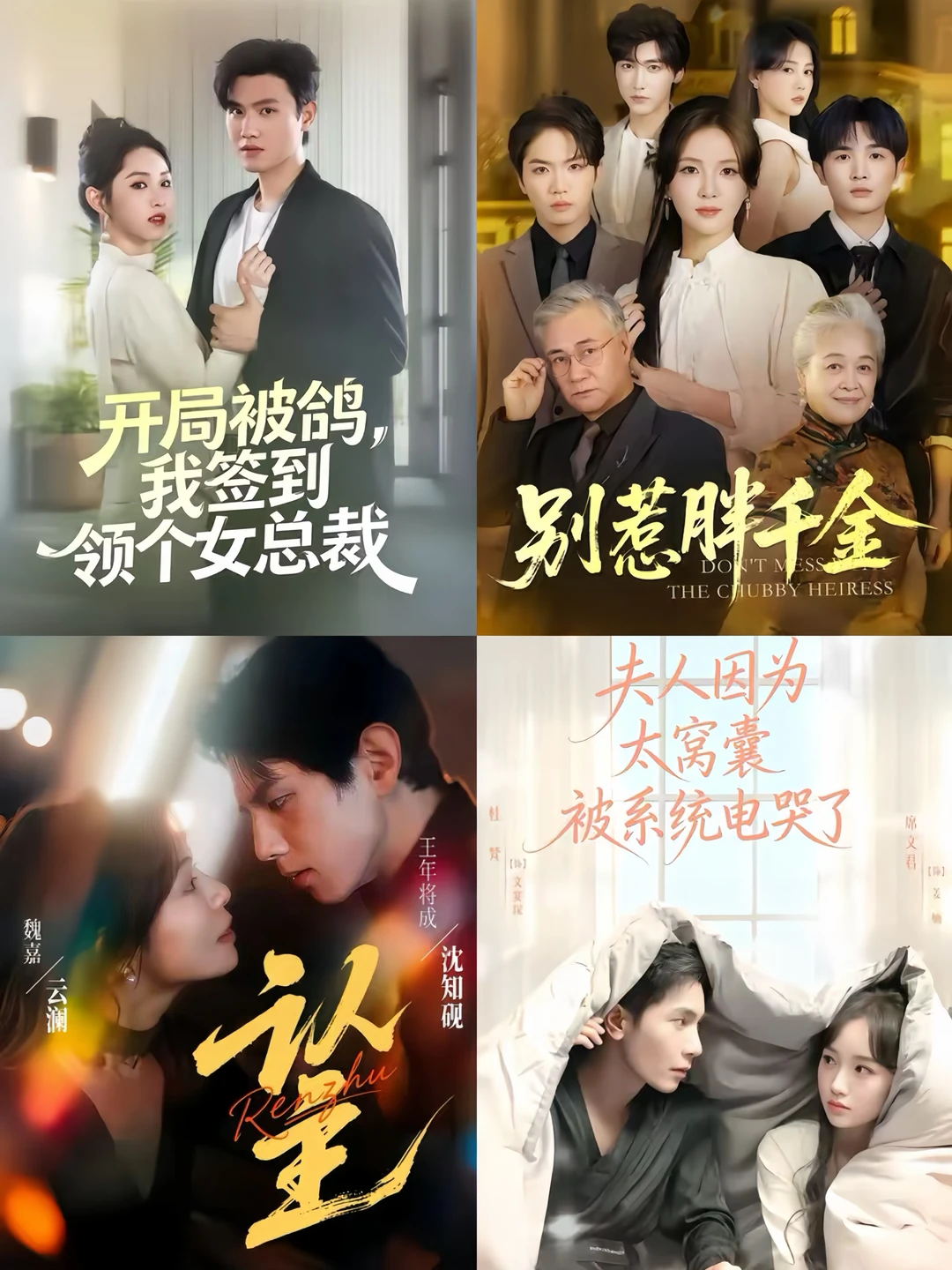 配音短剧新上线➕4 🥳 🎉个顶个儿爱看