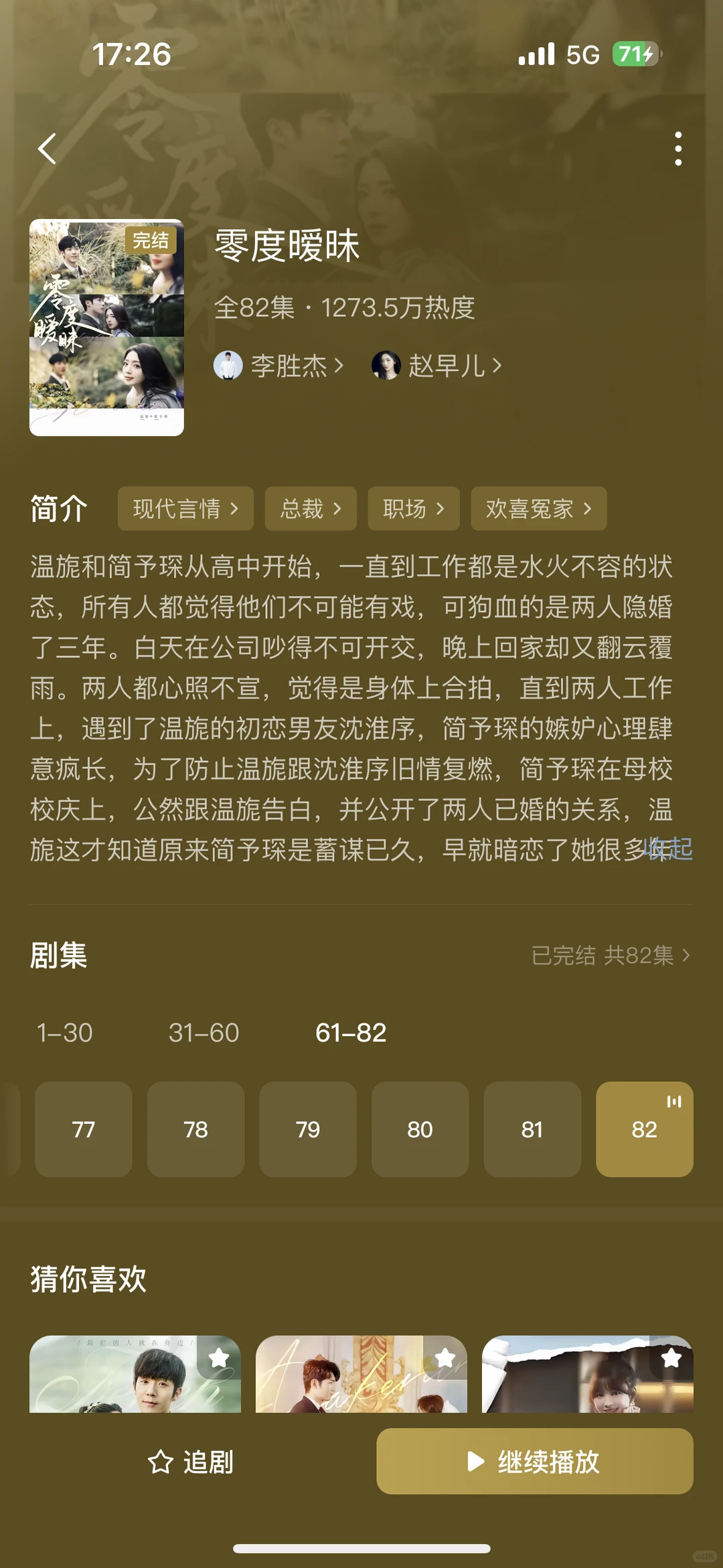 确定是办公室隐婚，不是办公室play？高甜预警