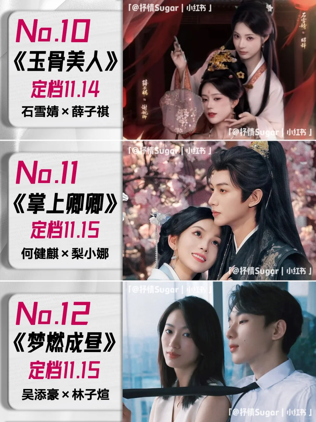 11月定档短剧第二弹❗你最期待哪一部🌟