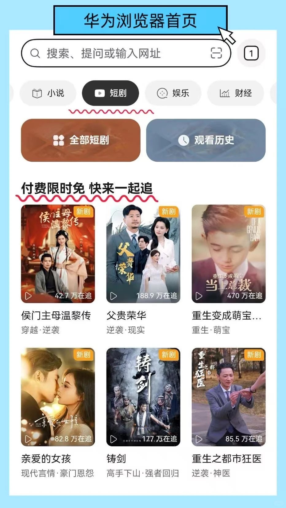 华为浏览器居然能看短剧？