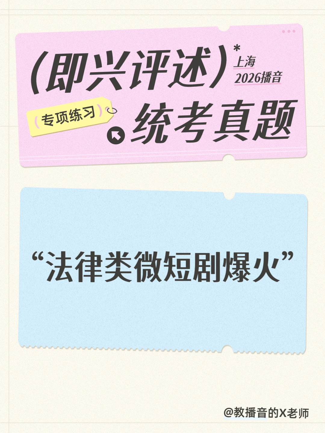 法律类微短剧爆火：让法治信仰照进日常