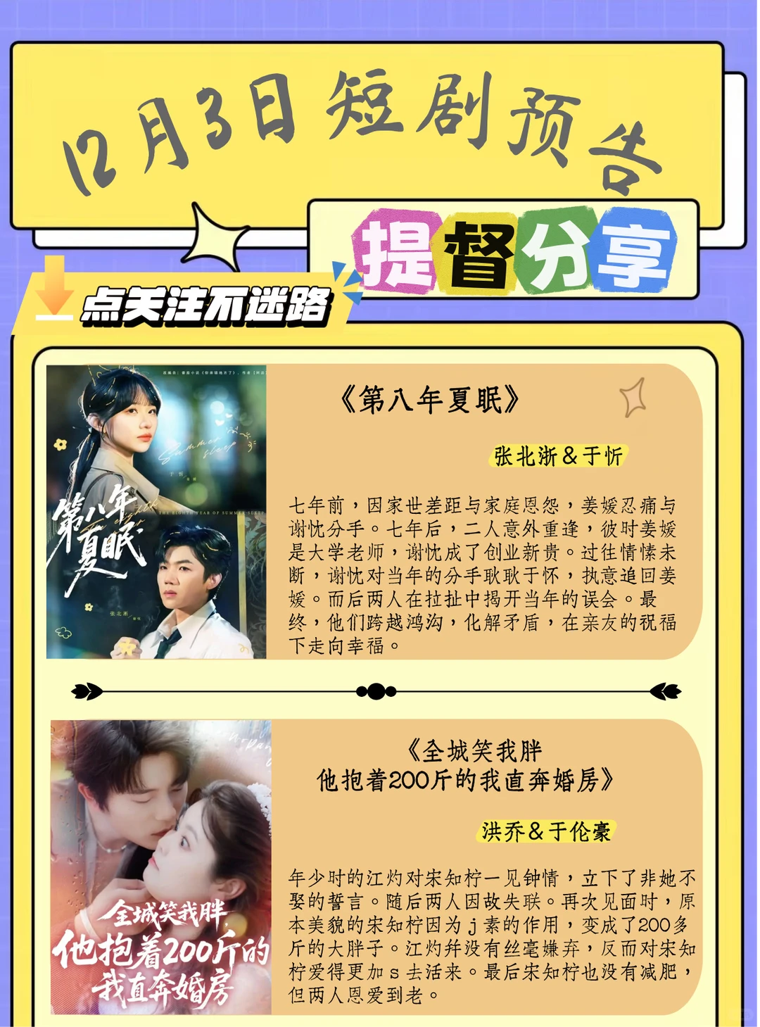 短剧上新｜12月3日短剧预告