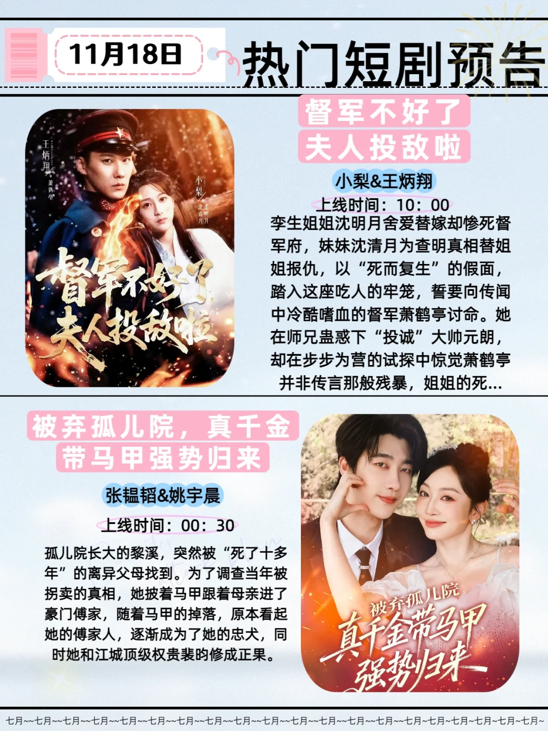 短剧天花板|11月18日热门短剧推荐！