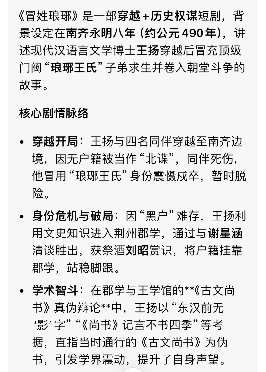 权谋历史短剧天花板《琅琊王氏》，大家快冲