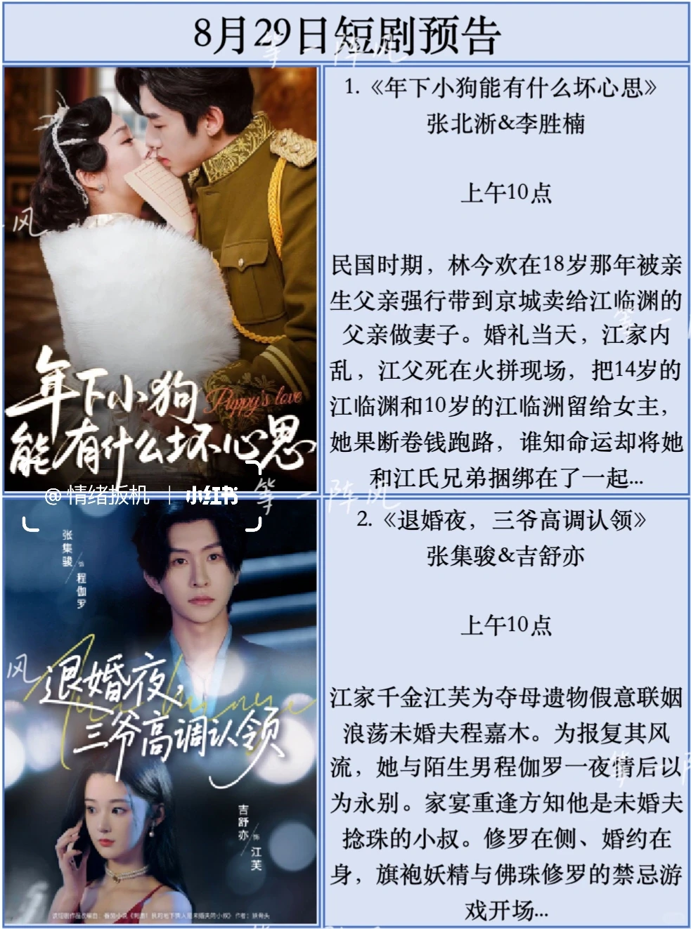 8月29日短剧预告