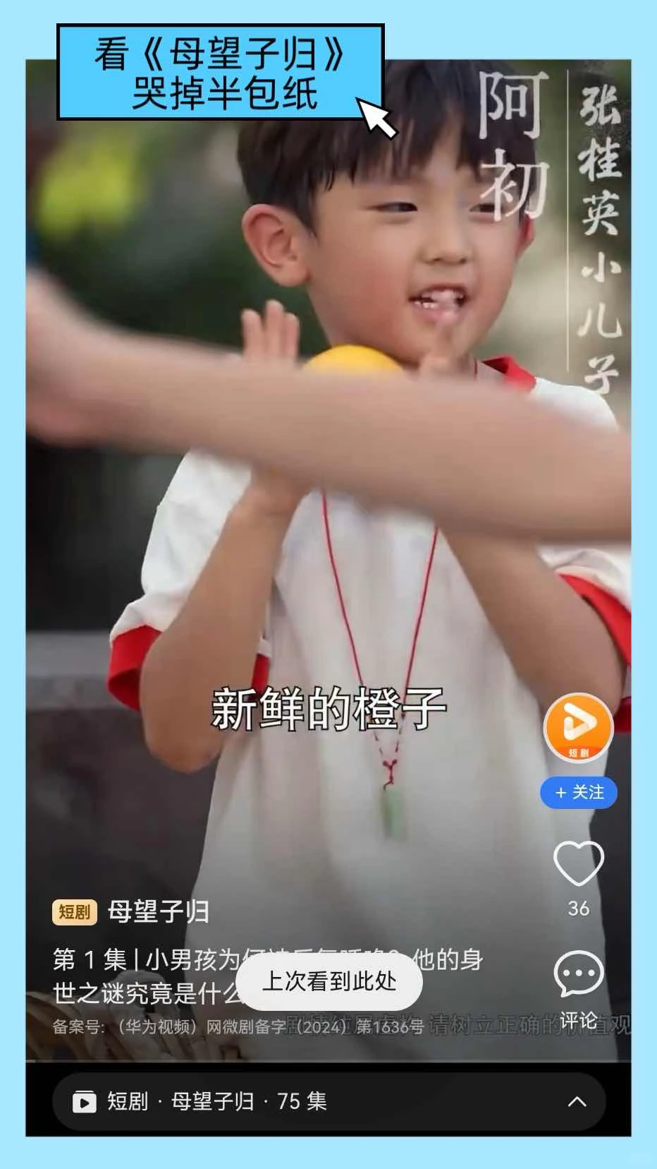 华为浏览器居然能看短剧？