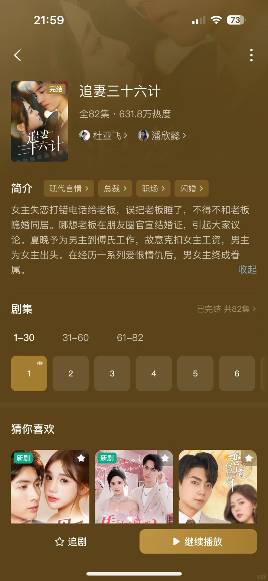 确定是办公室隐婚，不是办公室play？高甜预警