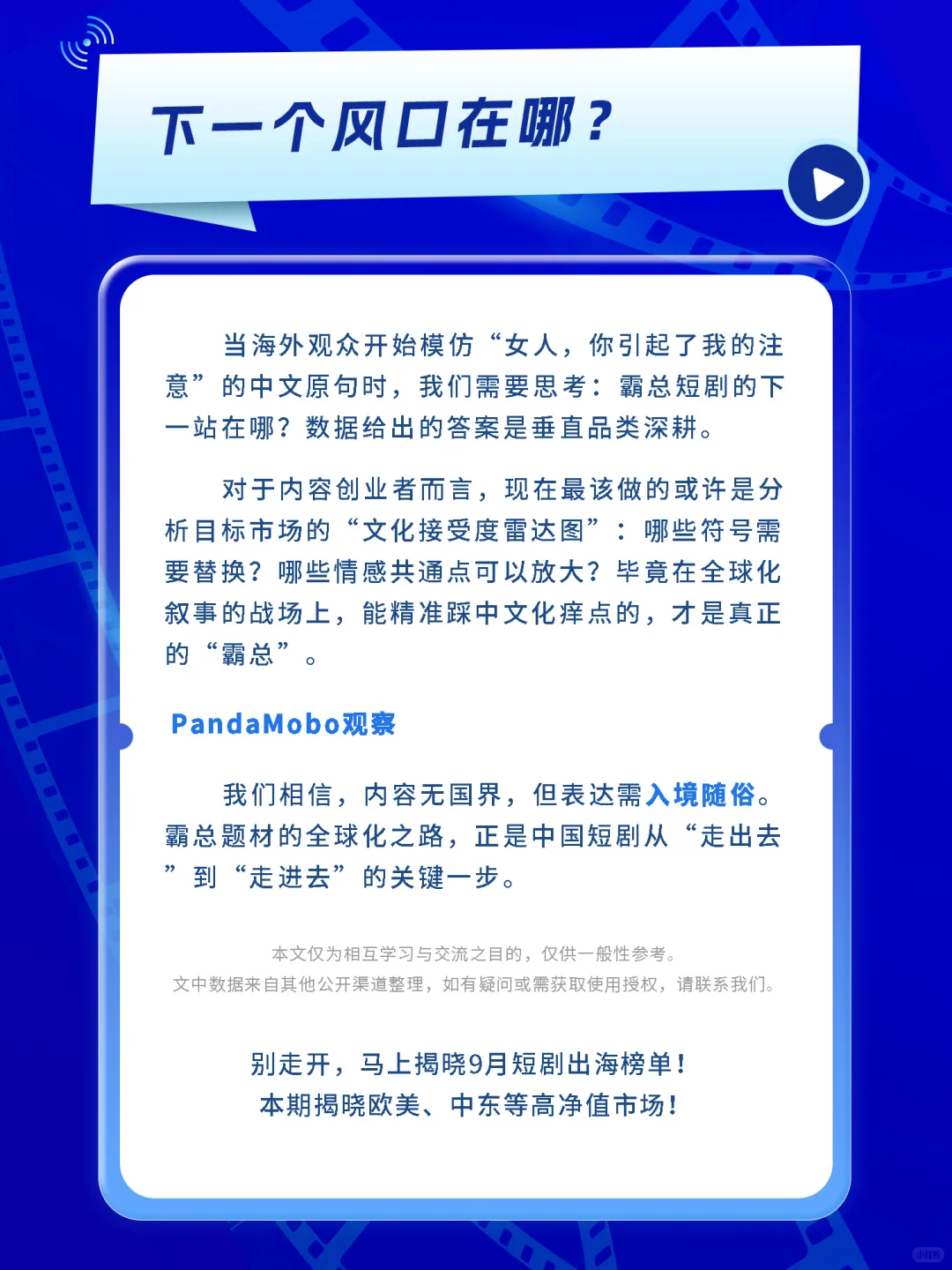 揭秘“霸总”爆火原因 | 欧美中东榜单揭晓