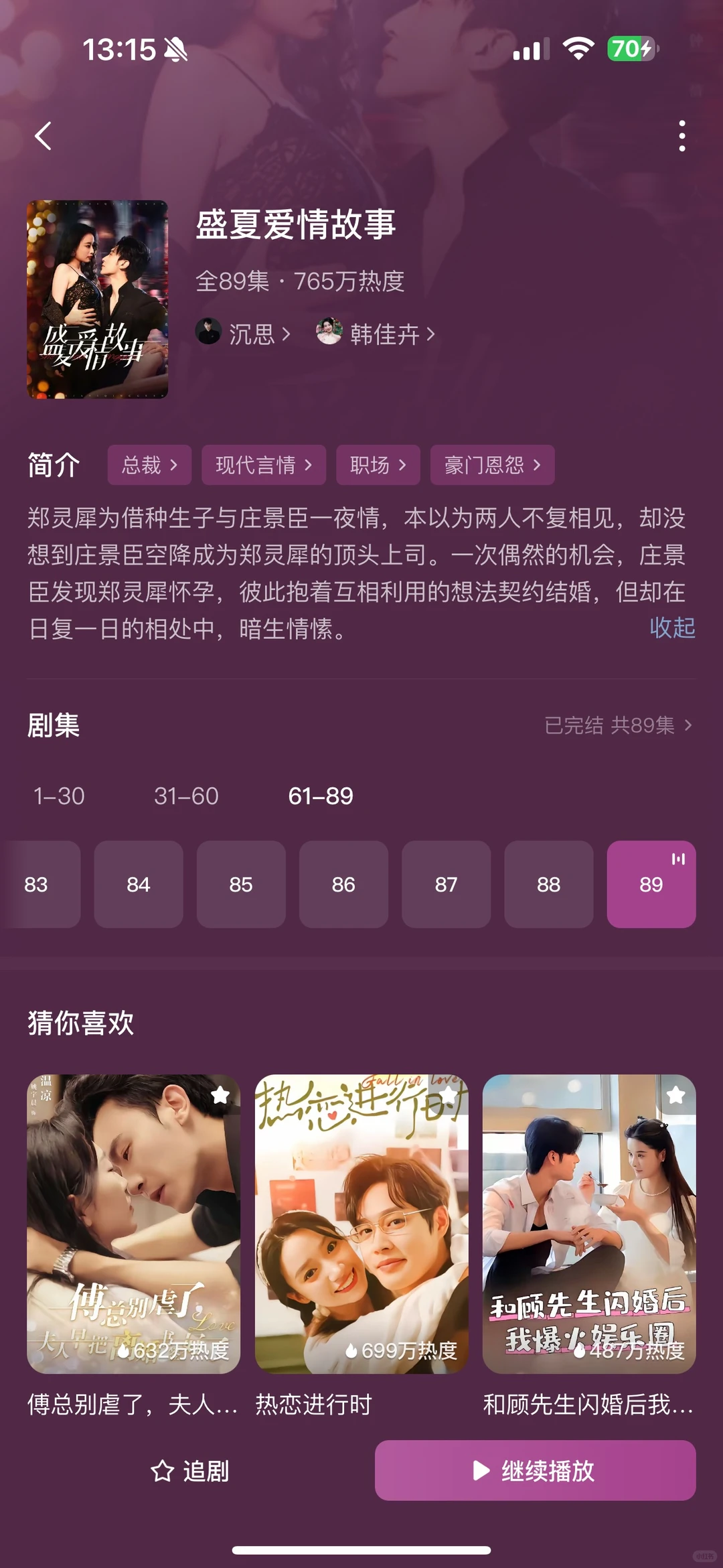 一夜情，睡了顶头上司