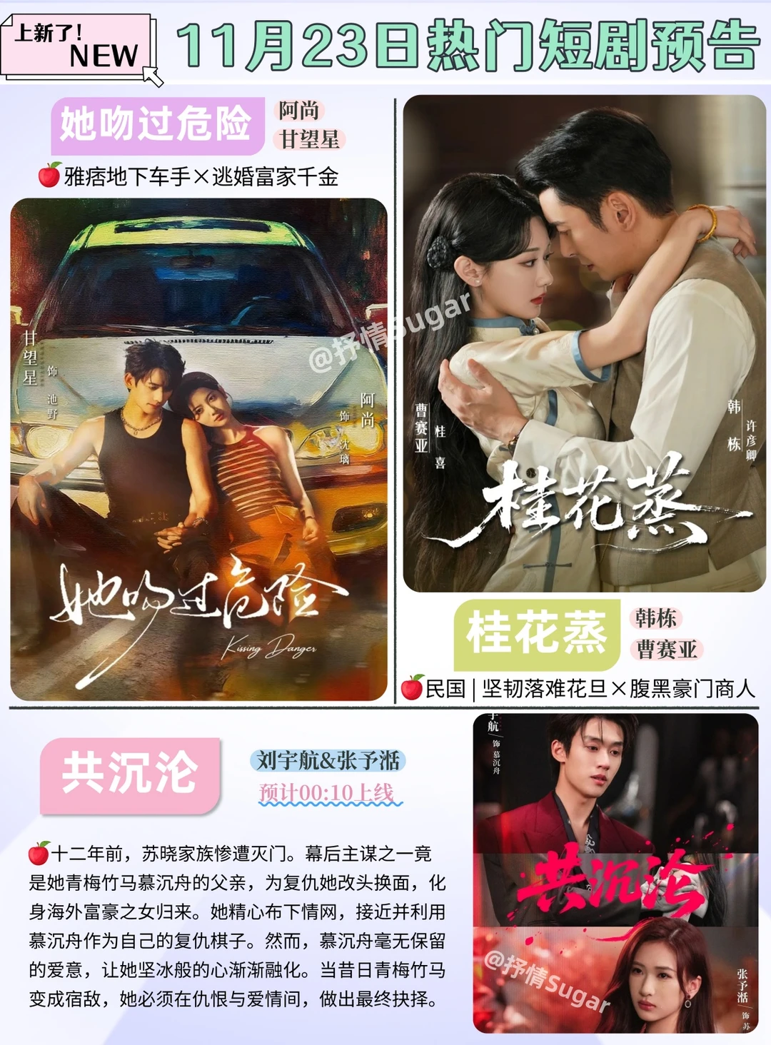 短剧预告 | 11月23日热门短剧上新推荐