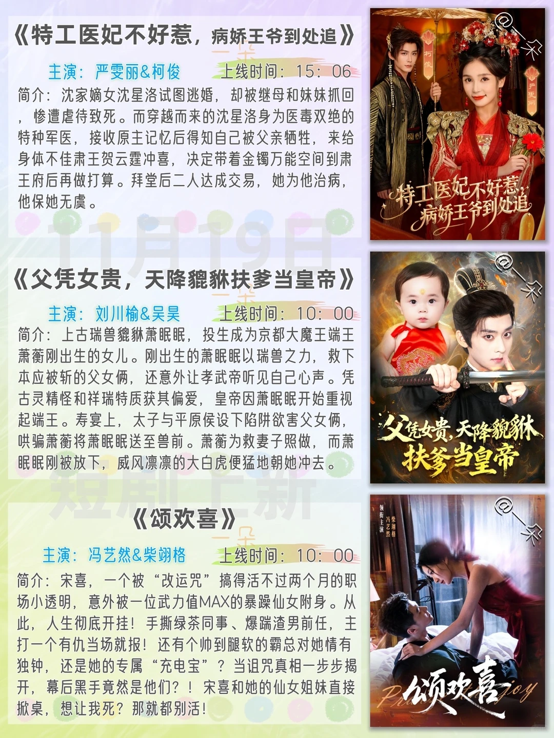 11月19日短剧上新推荐❗️欢迎补充推荐~