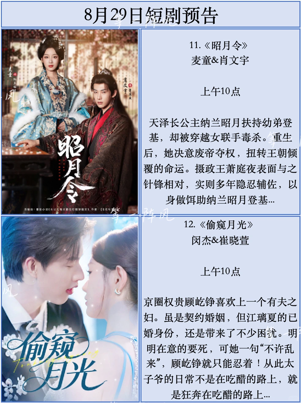 8月29日短剧预告