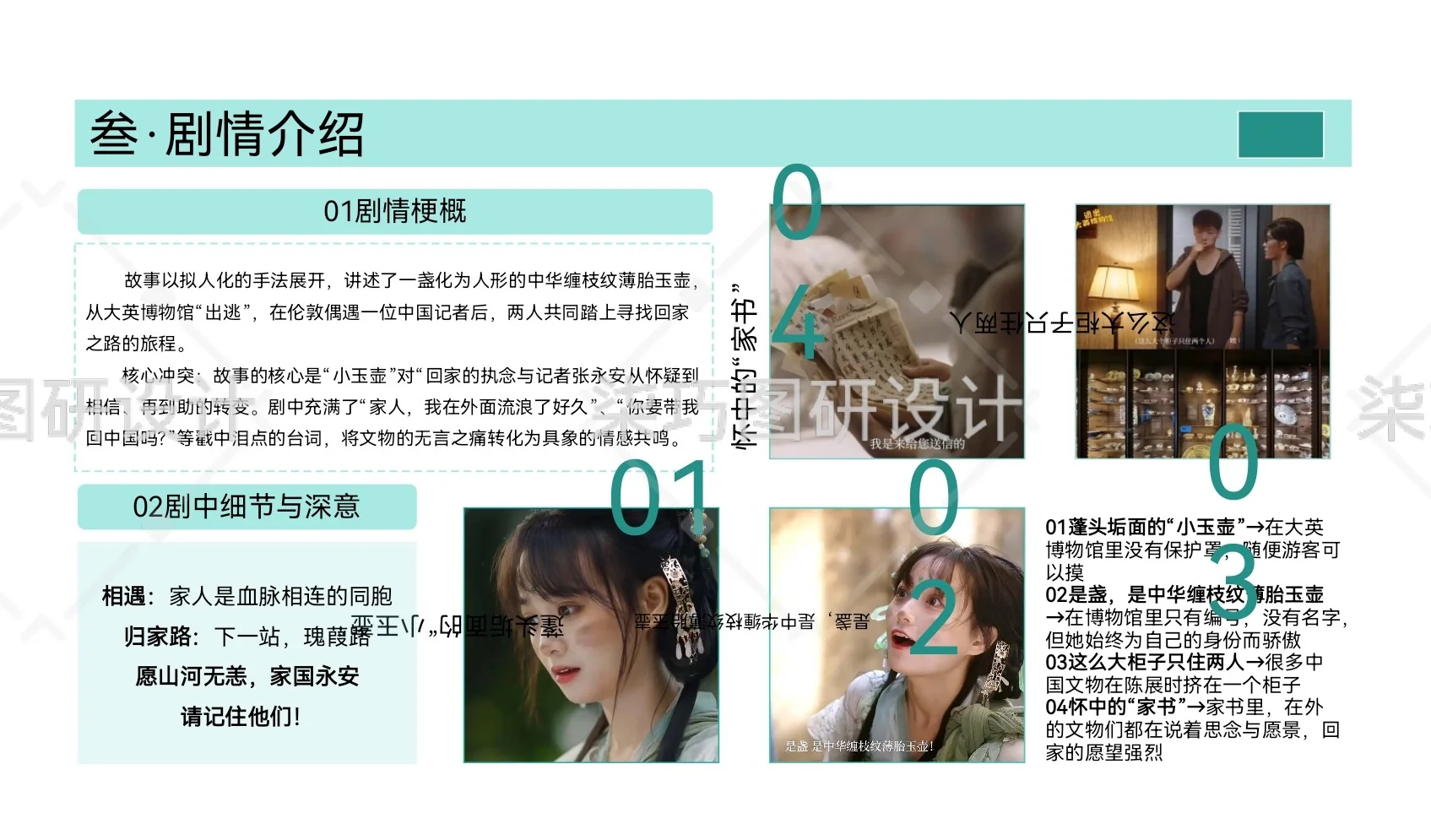 《逃出大英博物馆》背后的家国情怀