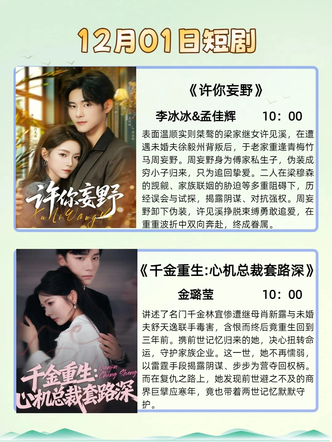 12月01日短剧