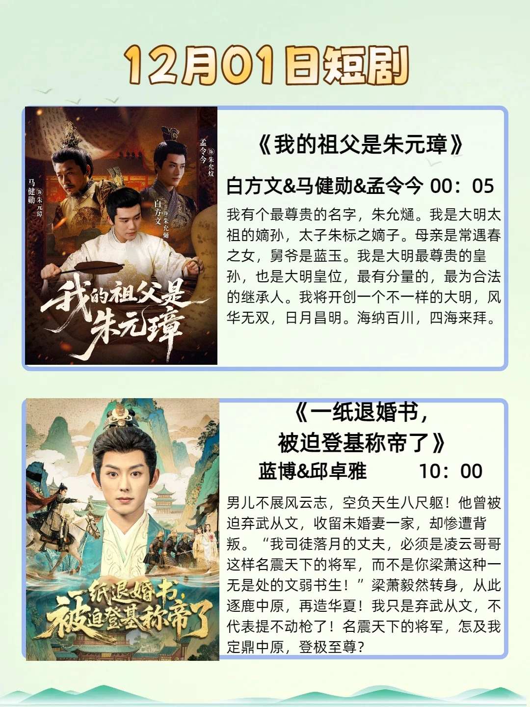 12月01日短剧