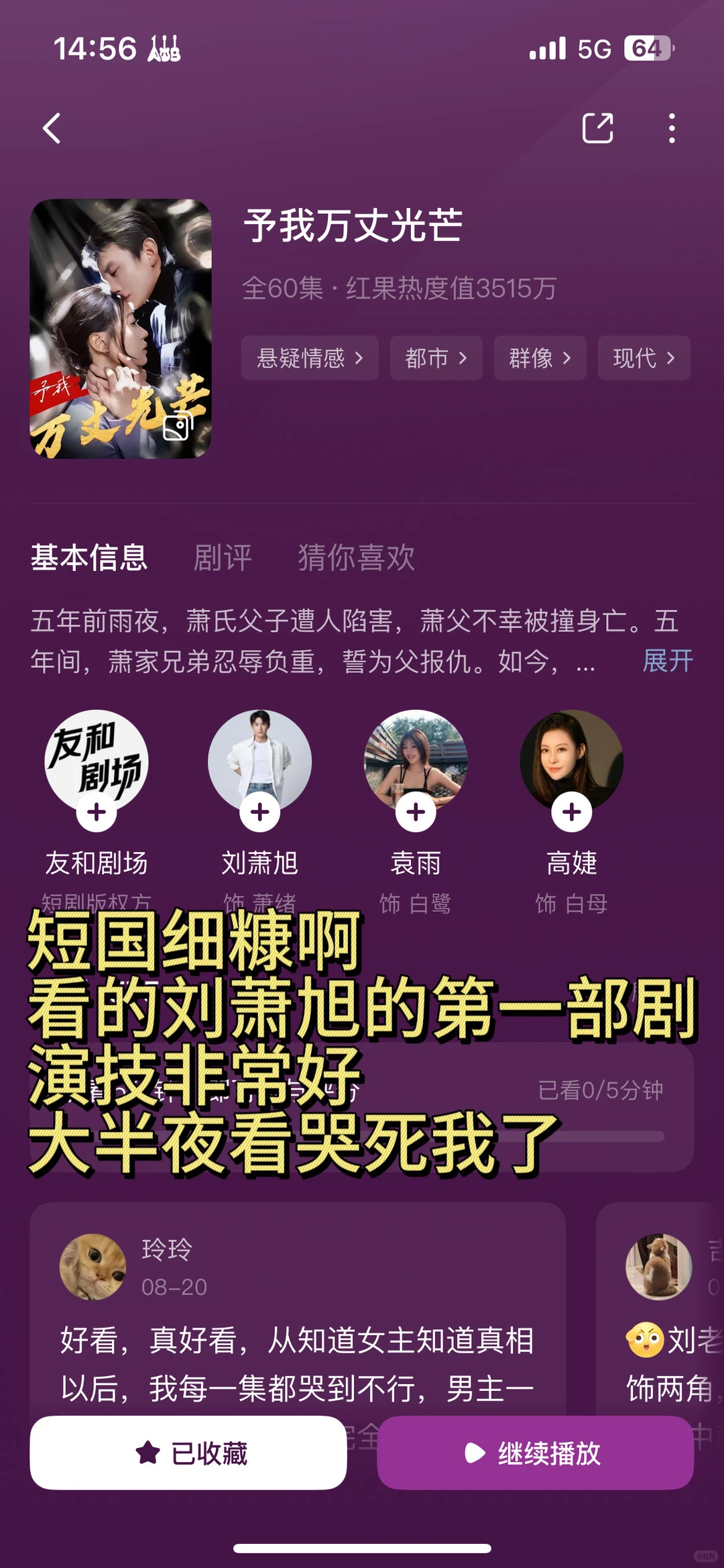 看短剧两年找到的细糠