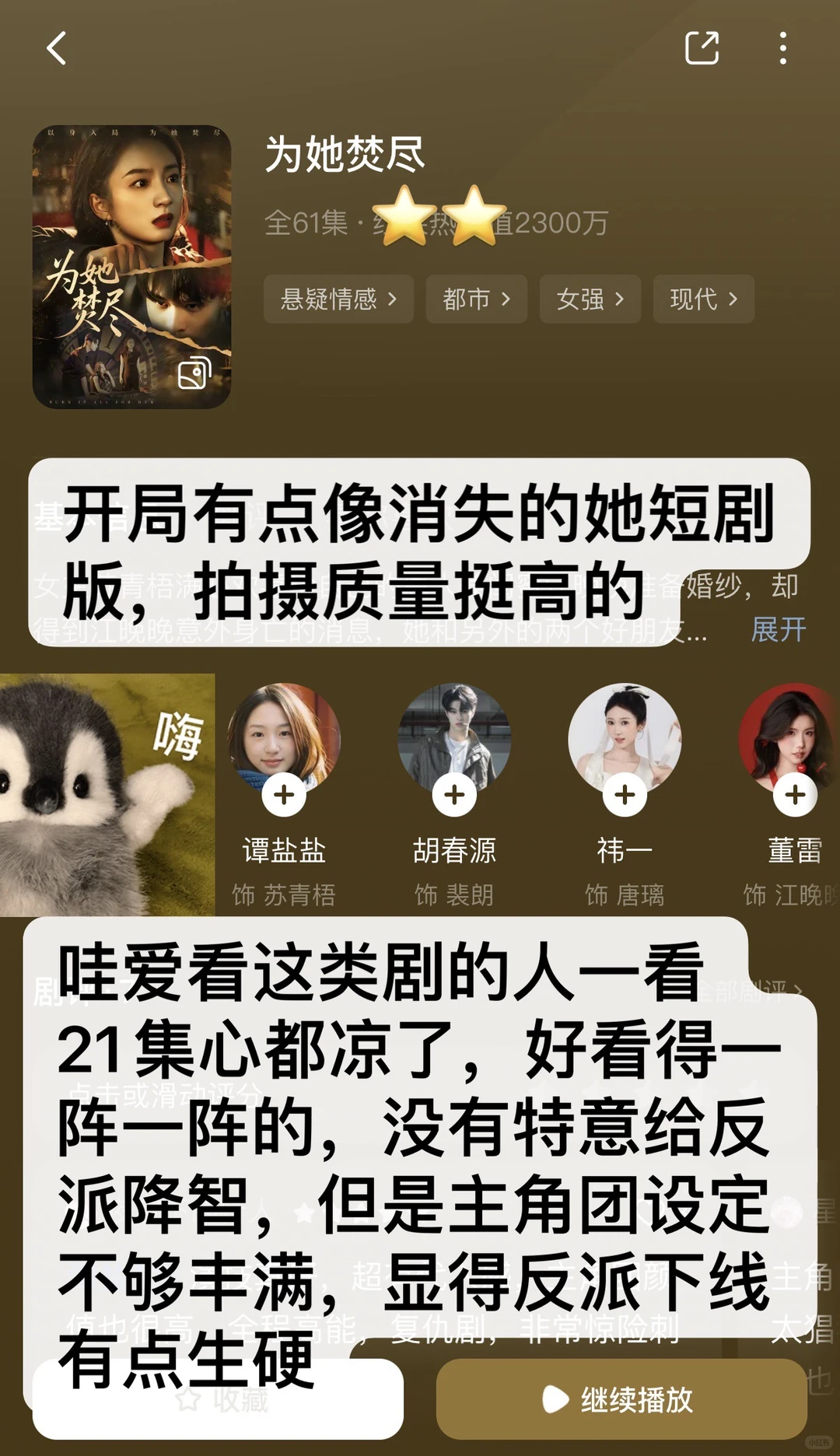 慎入！非粉路人不端水！短剧随手记录（37）