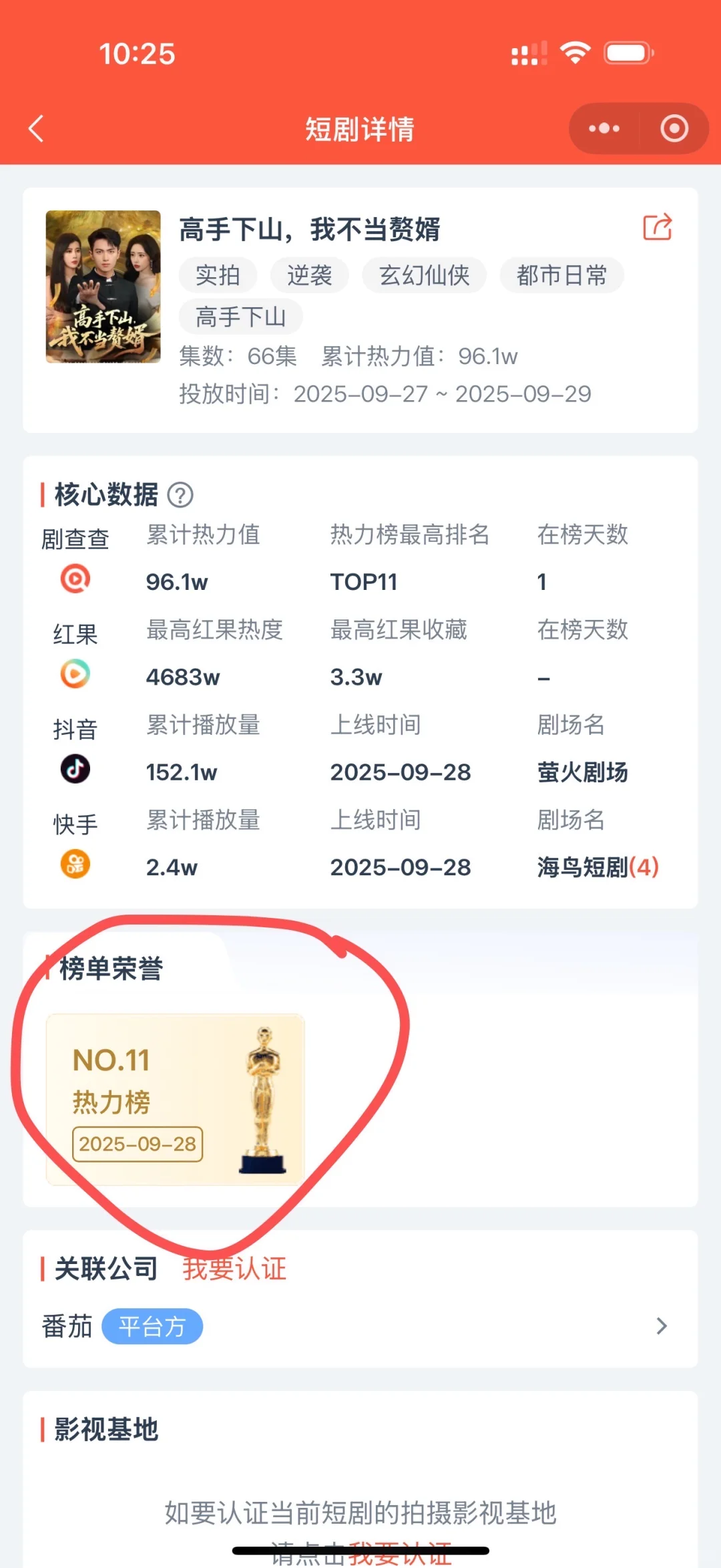 新剧第一天就挂上爆剧标签了！