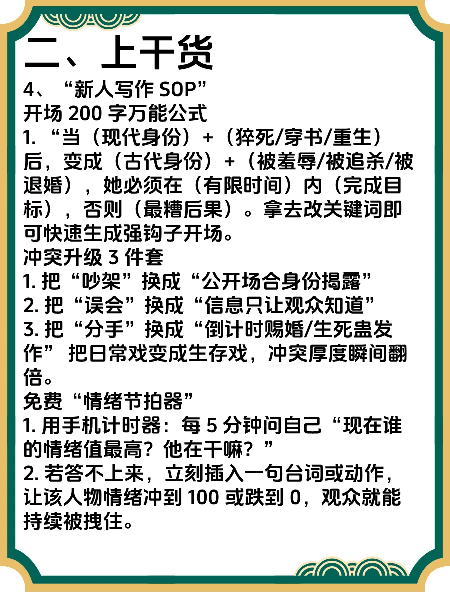 爆款短剧「请君入我怀」全拆解
