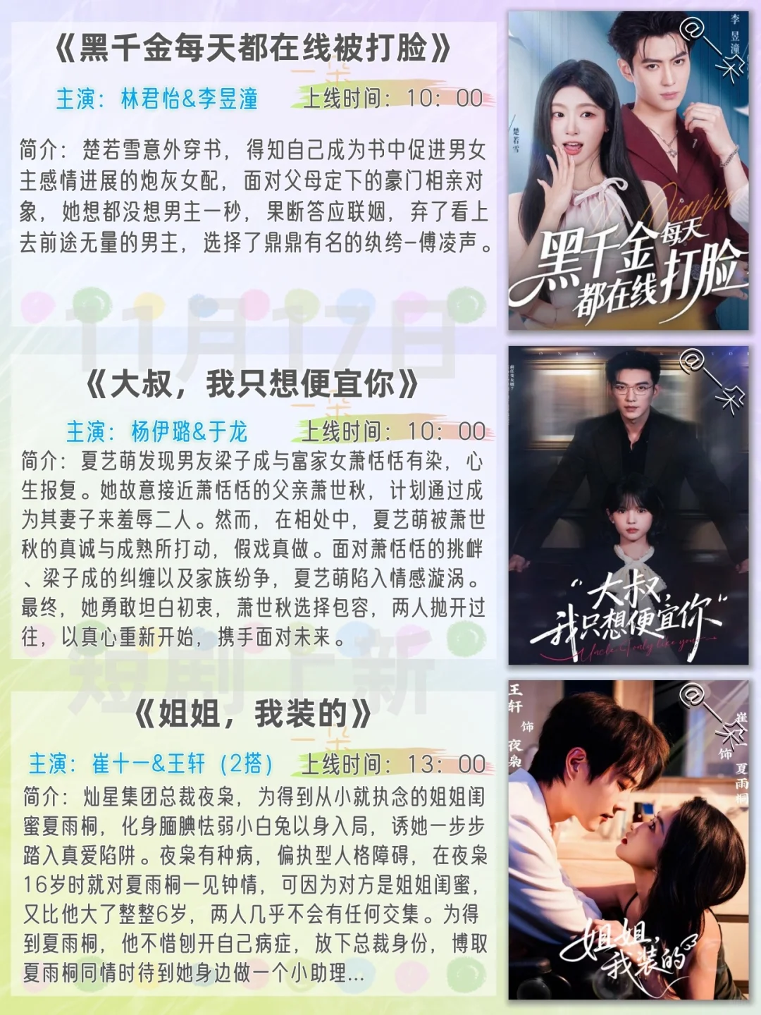 11月17日短剧上新推荐❗️欢迎补充推荐~