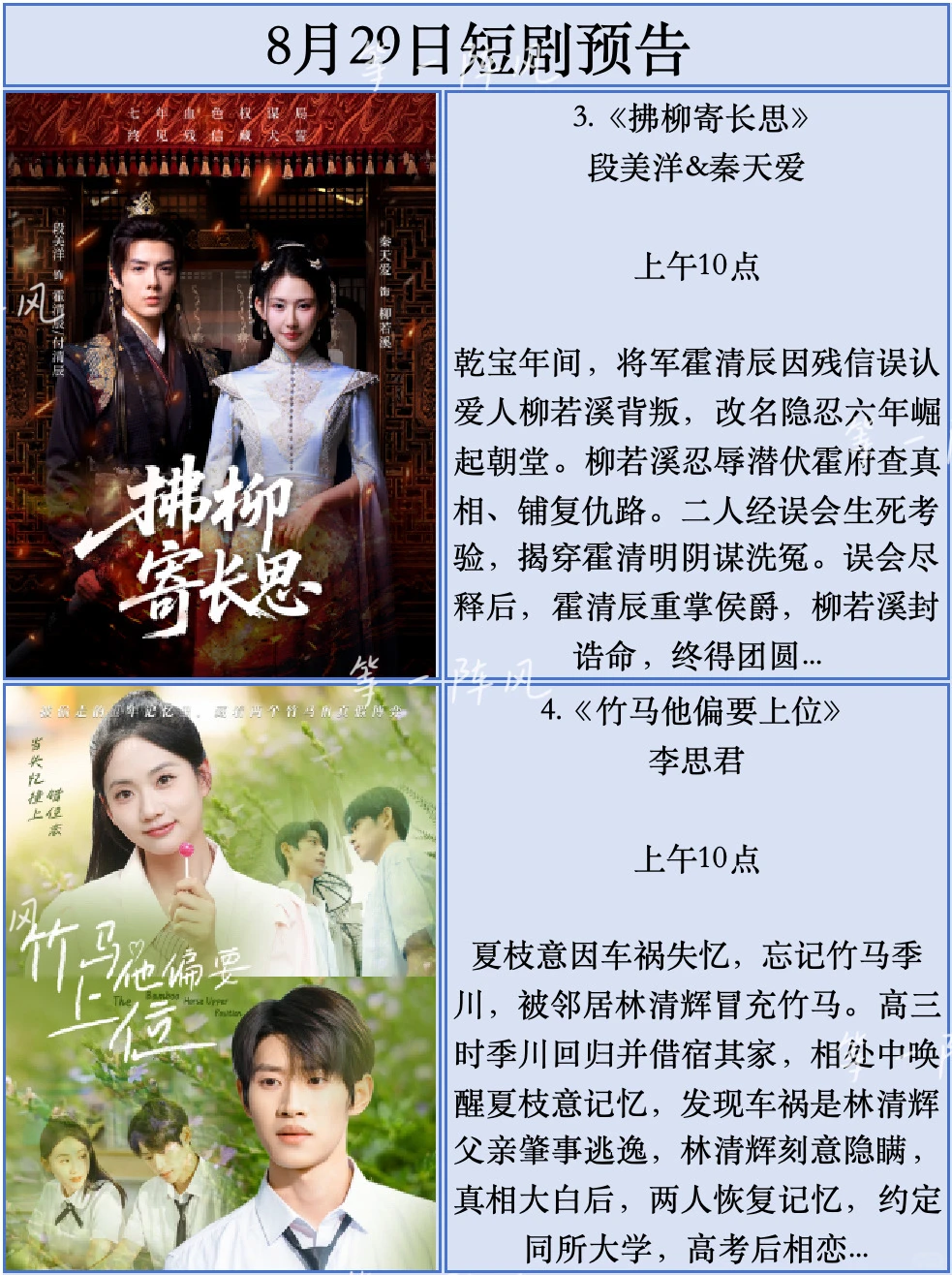 8月29日短剧预告