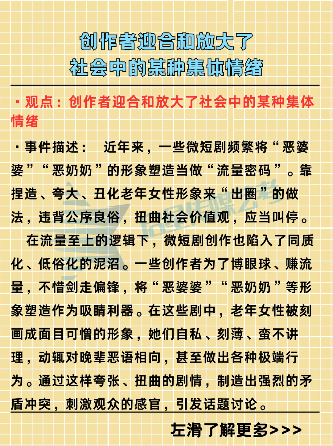 【即评分享】短剧“恶婆婆”成流量密码