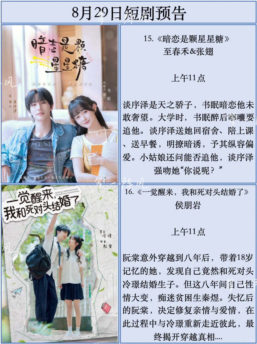 8月29日短剧预告