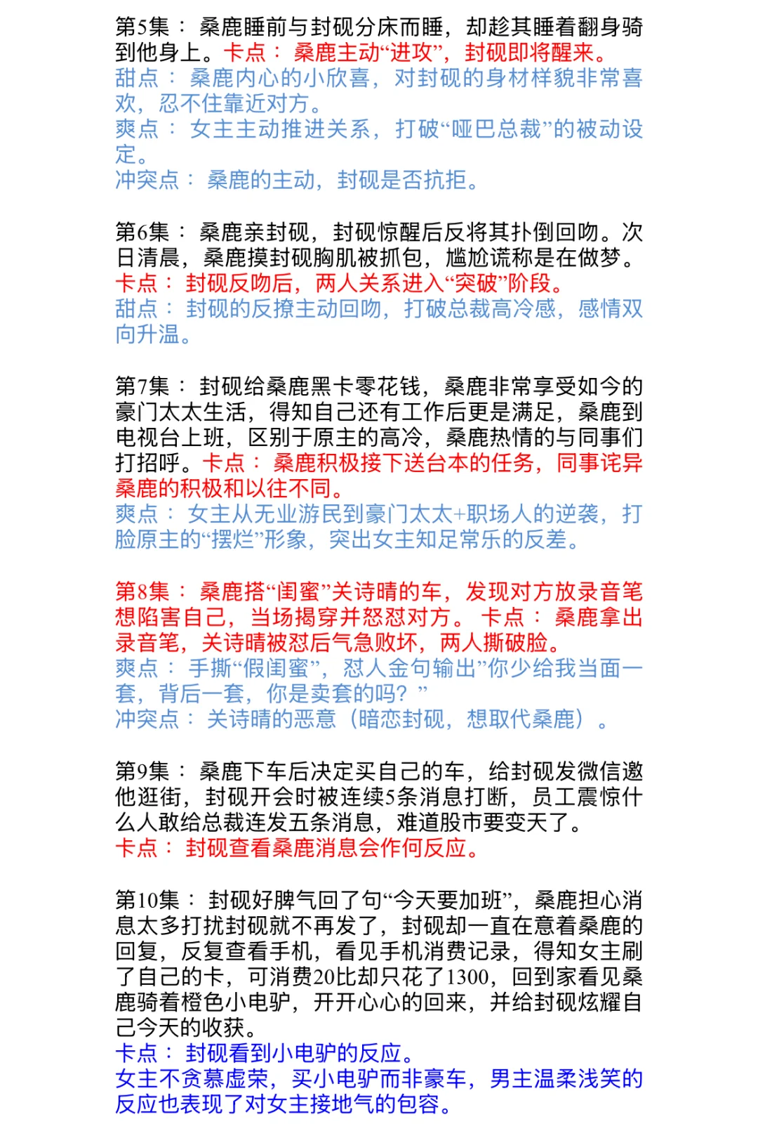 爆款短剧《念念有词》1-92集详细拆解-学习版