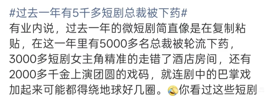 过去一年有5000多名短剧总裁被下💊