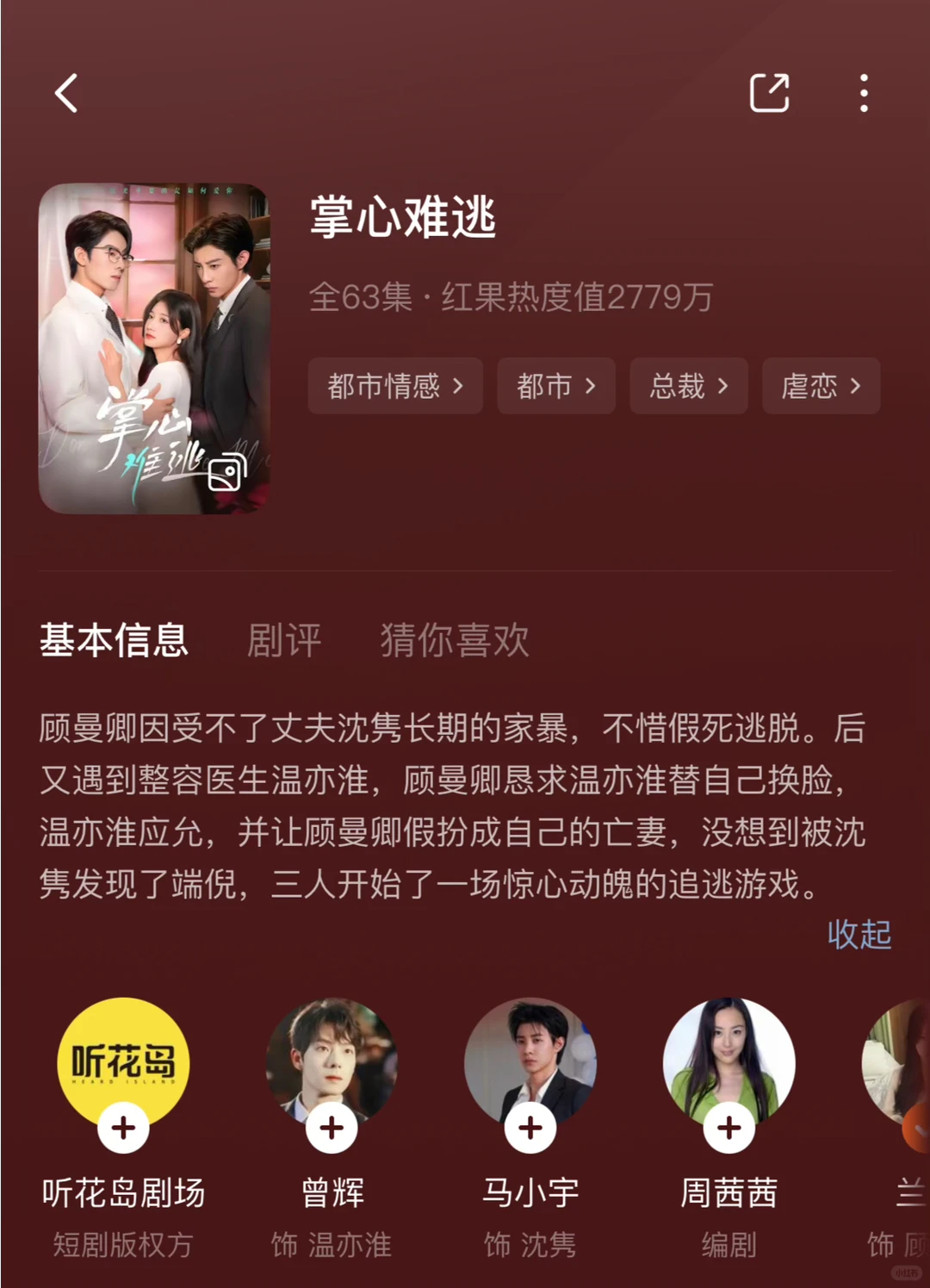 六部强制爱短剧推荐