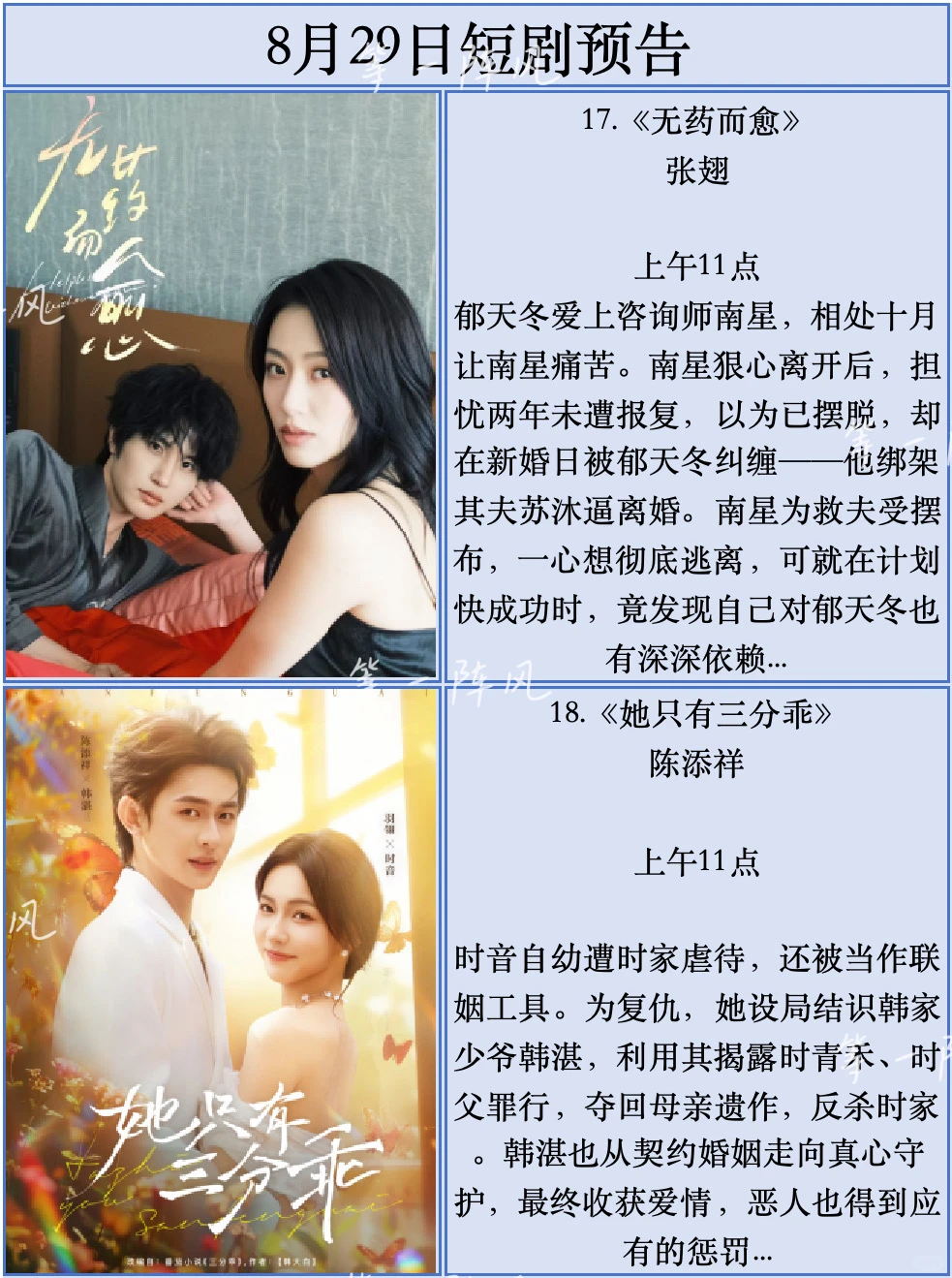 8月29日短剧预告