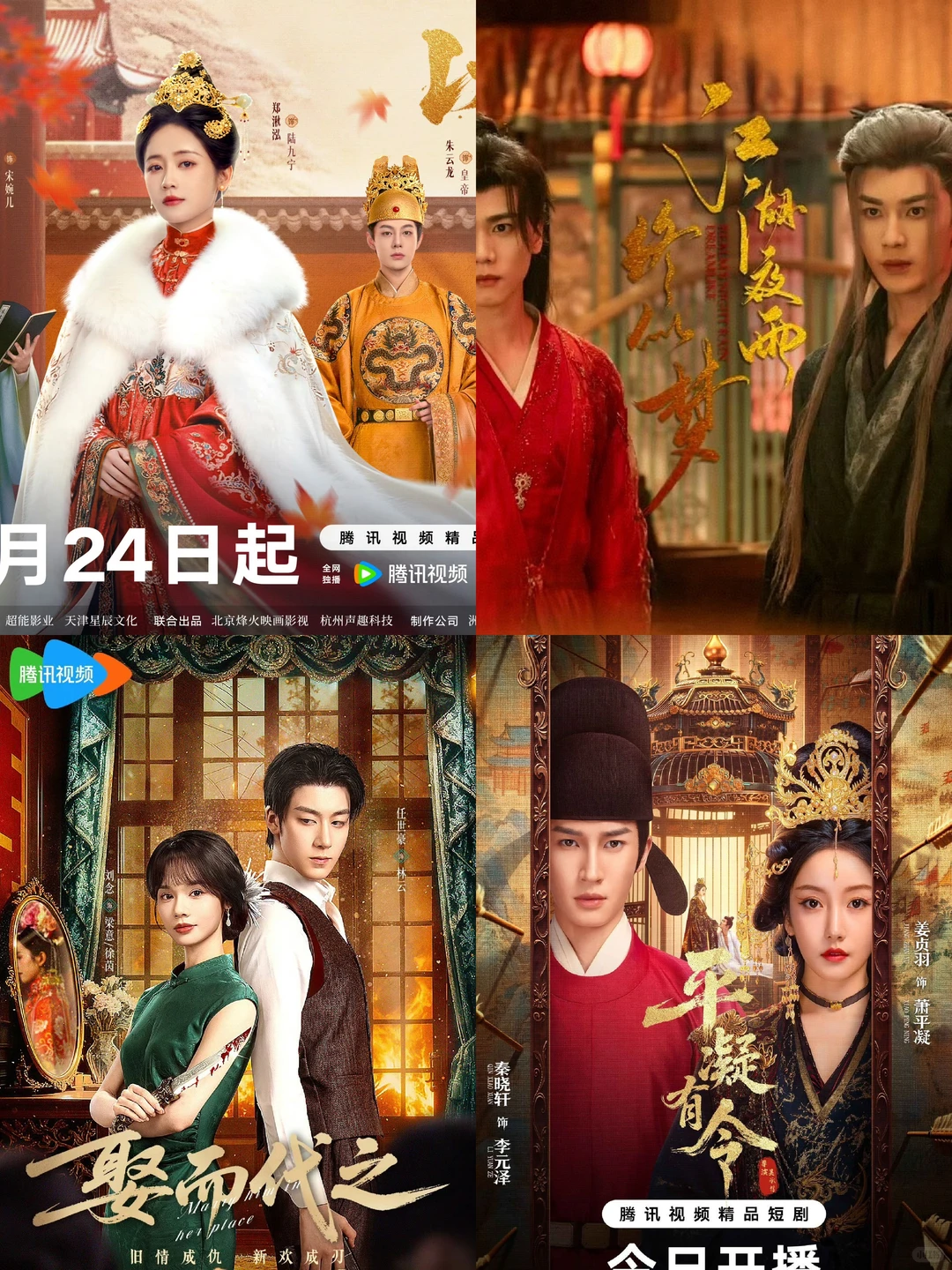 12月1日 追剧日历～