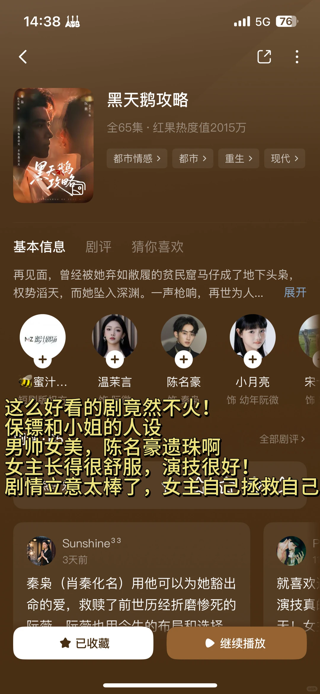 看短剧两年找到的细糠