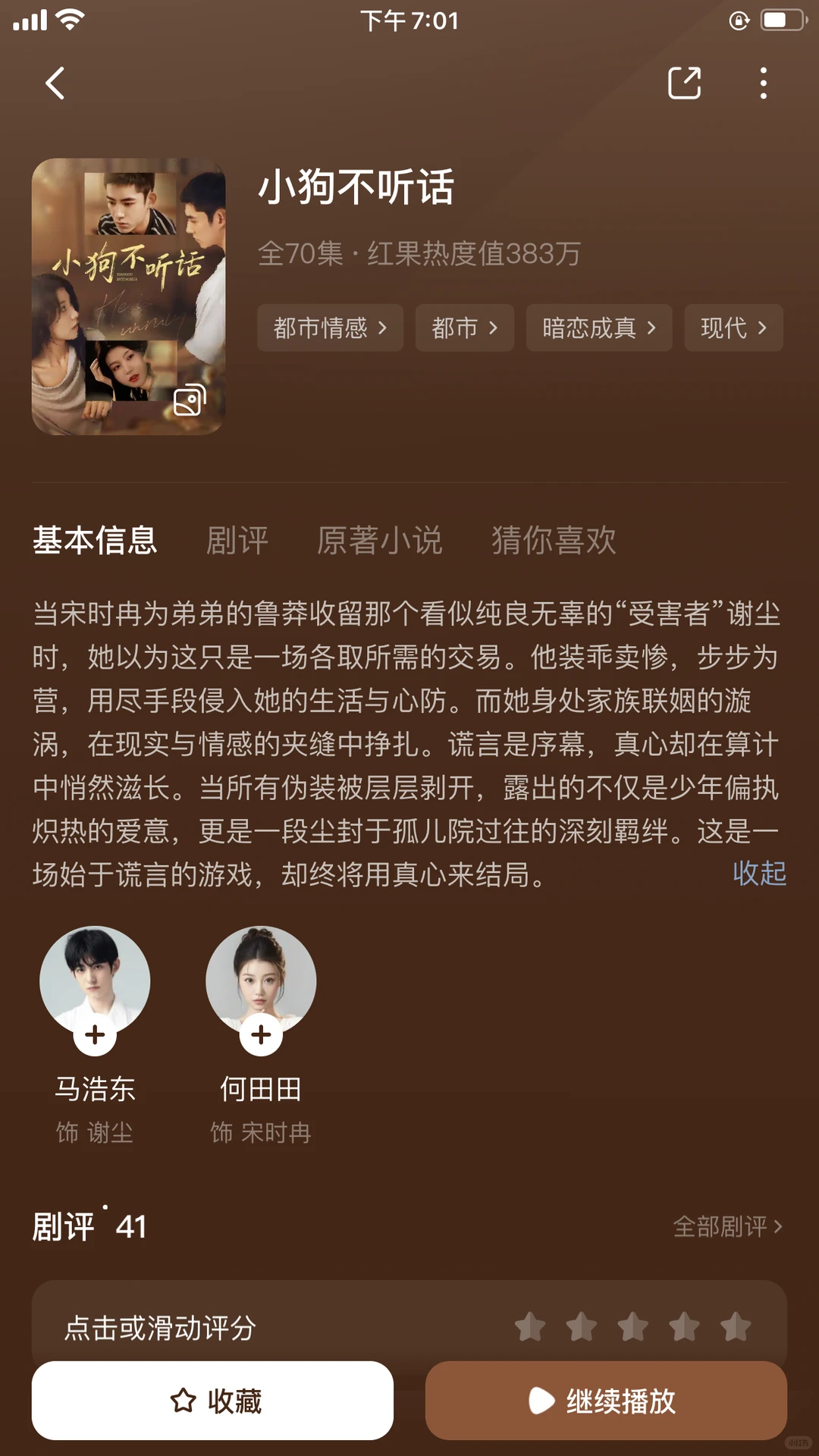 何田田，马浩东新短剧《小狗不听话》