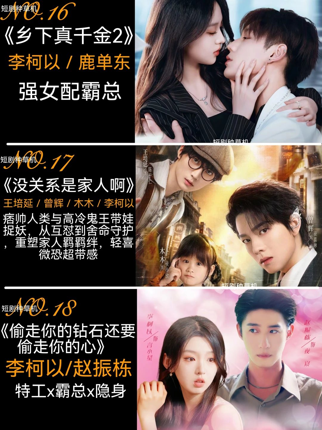 李柯以的18部爆款短剧，你都看过哪一部